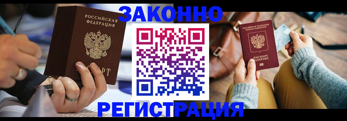 прописка иностранных граждан в Купино