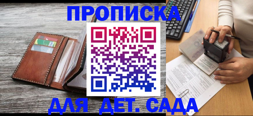 купить прописку в Купино