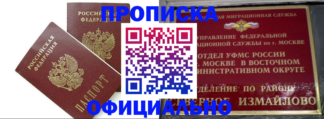 временная регистрация купить в Купино