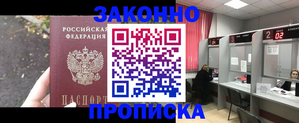 прописка для школы в Купино