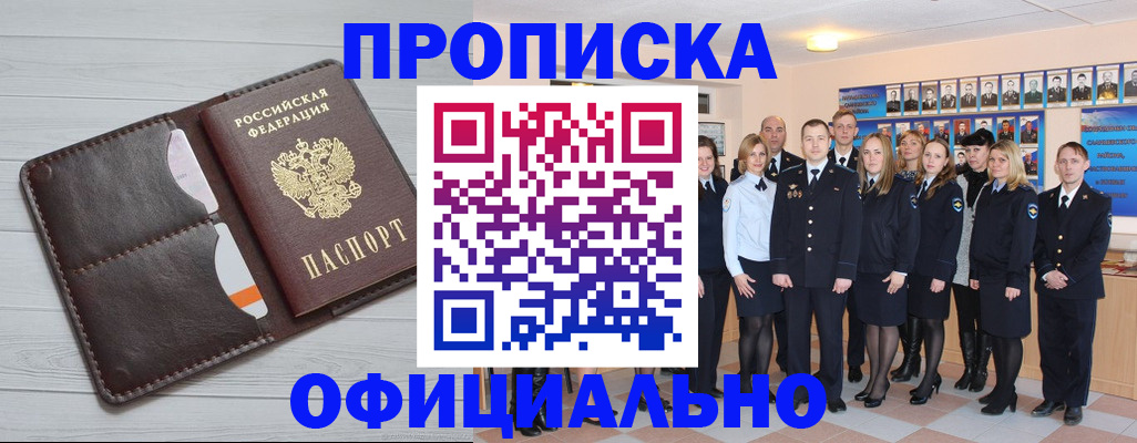 прописка от собственника в Купино